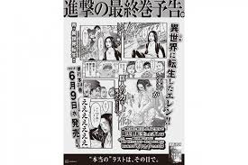 朝日新聞の朝刊に『進撃の巨人』の一面広告が登場 諫山創先生描き下ろし漫画も – Sirabee
