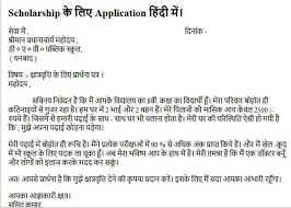 Job application letter for class 11 cbse format, examples, topics, exercises | how to write an application letter applications for jobs are written in a very formal, precise, and to the point manner. Scholarship à¤• à¤² à¤ Application Letter à¤¹ à¤¦ English Anek Roop