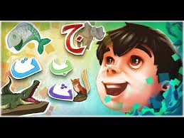 تعليم أبجدية اللغة العربية مع نشيد الحروف جودة عالية Youtube