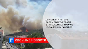 Jun 27, 2021 · пожар в турецком мармарисе: Jquuktzv54aazm