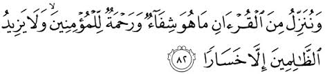 With our al quran explorer feature, just with a tap, you can select the surah you want to recite or listen quran mp3 audio! Al Israa Ayat 82 The Royal Orchard