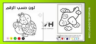تحميل مجموعة صور للتلوين حسب الارقام art comics peanuts comics