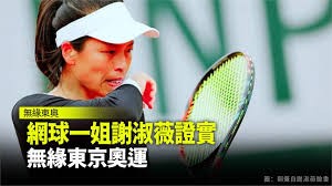 The information does not usually. ç¶²çƒä¸€å§è¬æ·'è–‡è­‰å¯¦ç„¡ç·£æ±äº¬å¥§é‹