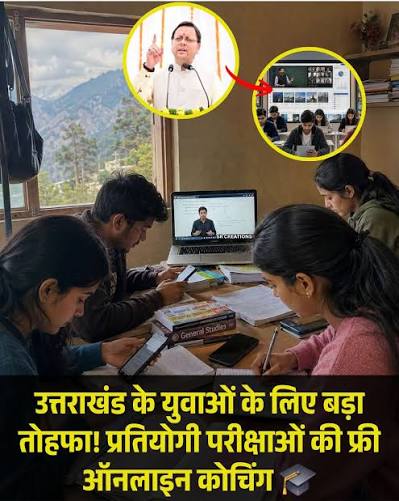 CM Youth Future Building Scheme उत्तराखंड के युवाओं के लिए बड़ी सौगात! 🎓🚀 प्रतियोगी परीक्षाओं की तैयारी  के लिए 'मुख्यमंत्री युवा भविष्य निर्माण योजना-2026' के तहत जल्द शुरू ...