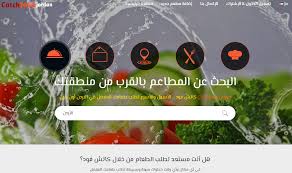 تسجيل مطعم في موقع طلبات