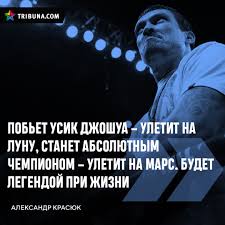 А сам чемпион из уотфорда нечестно добыл олимпийское 'золото'. Kogda Sostoitsya Boj Usik Dzhoshua Zadali Interesuyushie Voprosy Aleksandru Krasyuku Boks I Nichego Lishnego Blogi Ua Tribuna Com