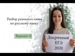 → 30 тренировочных вариантов (суязова и. Dosrochnyj Ege 2020 Variant 2 Po Russkomu Yazyku Podrobnyj Razbor Otvety Chast 2 Youtube
