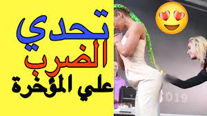 تمرين ضرب المؤخرة بالحائط , جربيها وهتحصلي علي اروع مؤخره - صور بنات
