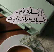 Pin By Imene Idriss On أمي الحب و حنان الكون الذي يمشي على قدمين Mom And Dad Quotes Love Quotes Photos Arabic Quotes