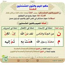 Pin By Afaf Jamal On كن من الذاكرين الله Tajweed Quran Quran Verses Learn Arabic Language