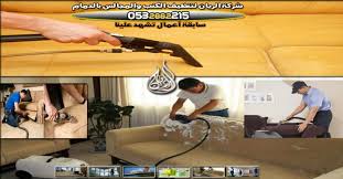 شركة تنظيف كنب ومجالس بالدمام خصم 50 215 2882 053 شركة الريان Cool Things To Buy Cute Patterns Wallpaper Some Love Quotes