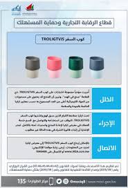 الجمعية المستهلك On Twitter التجارة في الكويت السعودية تدعو إلى التوقف الفوري عن استخدام كوب الرحلات السفر Troligtvis من Ikea وتعلن عن استدعاء المنتج لوجود مستويات عالية من