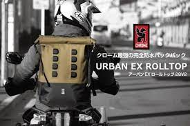 ツーリングに出かけたら 突然の雨 天気予報では降らないって言ってたのに ライダーのみなさんもこのような経験はないでしょうか 本記事では アメリカに本社を置き 現在も多くのプロメッセンジャーにも愛用されるchrome クローム のラインナップから