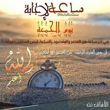 دعاء اللهم في اخر ساعة من الجمعة - مصري نت