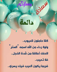 كلنا حاملون للعيوب ولولا رداء من الل ه اسمه الستر لأنحنت أعناقنا من شدة الخجل فلا تعيب فربما يكون العي live lokai bracelet good evening lokai bracelet
