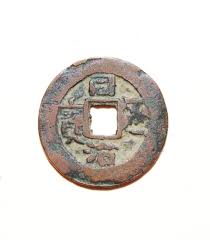 50a obverse side of a tong zhi tong bao 同治通寶 red copper 10 cash coin cast by kuche yarkant or yarkand 库車 mint 新疆寶库車局 it cast xinjiang provincial