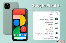 Initially, it was rumored that google might be going. Ø³Ø¹Ø± ÙˆÙ…ÙˆØ§ØµÙØ§Øª Google Pixel 5 Ù…Ù…ÙŠØ²Ø§Øª ÙˆØ¹ÙŠÙˆØ¨ Ø¬ÙˆØ¬Ù„ Ø¨ÙƒØ³Ù„ 5 Ø±ÙŠÙÙŠÙˆ Ø¨Ù„Ø³
