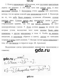 гдз по русскому языку 7 класс разумовская м т баранов Gdz Uprazhnenie 383 Russkij Yazyk 7 Klass Baranov Ladyzhenskaya