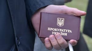 прокурор