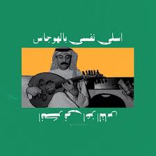 pin by fatema ad on عبادي الجوهر عباديات جوهريات music poster design emoji wallpaper music poster