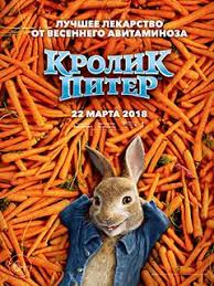 Картинки по запросу кролик питер 2 дата выхода Film Krolik Piter Peter Rabbit Foto Video Spisok Akterov Vokrug Tv