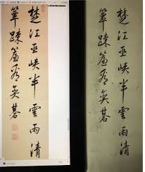 清康熙行書杜甫詩 七月一日題終明府水樓 其二 鈐印 康熙宸翰 敕幾清晏 淵鑑齋釋文楚江巫峽半雲雨 清簟疏簾看弈棋 chinese calligraphy calligraphy art pencil calligraphy