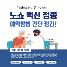 이 글에서는 다양한 노쇼 백신 예약 에대한 내용을 한페이지에 작성하였습니다. ë…¸ì‡¼ ë°±ì‹  ì 'ì¢… ì˜ˆì•½ ë°©ë²• ê°„ë‹¨ ì •ë¦¬