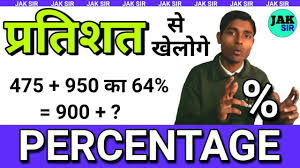 Percentage Kaise Nikalte Hain Pratishat Nikalne Ka Tarika Zero Level Math Youtube