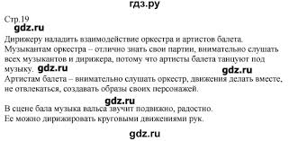 гдз по музыке 4 класс рабочая тетрадь критская ответы Gdz Stranica 19 Muzyka 3 Klass Rabochaya Tetrad Kritskaya Sergeeva