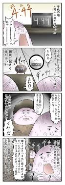 僕と4時44分の話 web漫画家やしろあずきの日常 powered by ライブドアブログ ブログ 面白い写真 爆笑ネタ