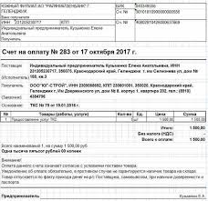 Способы выписки счетов, как выставить счет на оплату от ип образец. Kak Vystavit Schet Na Oplatu 5 Vidov Schetov I Ih Oformlenie
