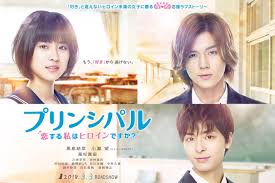 Principal 8211 Koi Suru Watashi Wa Heroine Desu Ka Live Action Subtitle Indonesia Https Ift Tt 2ycmx4p Heroine Japanese Movie Movies