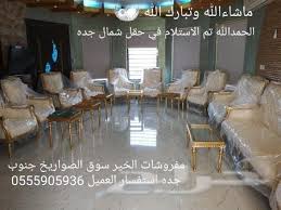 مفروشات الخير سوق الصواريخ جنوب جده