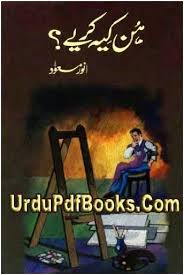 Hun Ki Kariye By Anwar Masood Free Urdu Pdf Books Read Books Online Free Poetry Books Urdu Novels