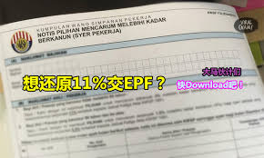 Monthly tax deduction malaysia 2018 : æƒ³è¿˜åŽŸ11 äº¤epf å¤§é©¬å'˜å·¥èµ¶å¿«è¿™é‡Œdownloadå'ç»™ä½ çš„hrå§
