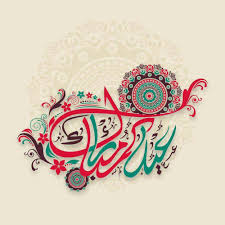 اللهم بلغنا رمضان غير فاقدين ولا مفقودين، اللهم إنا لك نعبد ولك نركع ونسجد، وإياك ندعو ونحمد، آمنا بك، نرجو رحمتك، ونخشى عذابك، إن عذابك كان مَحْذُورا، اللهم يا فارق الفرقان ومنزل القرآن، خالق الإنسان، عالم السر والإعلان. Ø§Ù„Ù„Ù‡Ù… Ø§Ù†Ø²Ù„Ù†ÙŠ Ù…Ù†Ø²Ù„Ø§ Ù…Ø¨Ø§Ø±ÙƒØ§ Farizmedia Com