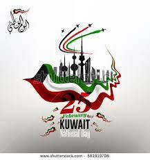 kuwait national day kuwait independence day on february 25 th the arabic script means national day kuwait national day national day photo