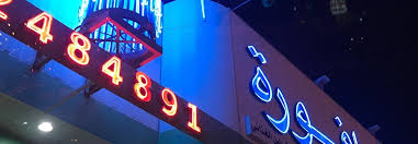مطعم النافورة الأسعار المنيو الموقع كافيهات و مطاعم الرياض