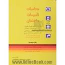 Image result for ‫دانلود کتاب محاسبات تاسیسات ساختمان مجتبی طباطبایی‬‎