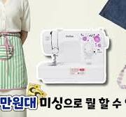 [구독자 할인 이벤트] 가성비 끝판왕 미싱(JA1400) | 10만원대 미싱 쓸만 할까? 청바지 기장 줄이기, 앞치마만들기, 텀블러  홀더 만들기