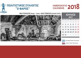 Σήμερα, ἀδελφοί μου χριστιανοί, ἡ ἁγία μας ἐκκλησία ἑορτάζει τήν μνήμη τοῦ μεγαλομάρτυρος ἁγίου παντελεήμονος, τοῦ ἰαματικοῦ. Mnhmh Mnhmeia To Hmerologio Toy P S N Moydaniwn O Faros Xalkidikh Eidhseis Halkidikinews Gr