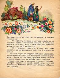 иллюстрация к сказке иван крестьянский сын и чудо юдо детские рисунки Photo From Album Ivan Krestyanskij Syn I Chudo Yudo On S Izobrazheniyami Illyustracii Skazki Detskaya Literatura