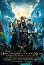 пираты карибского моря 5 смотреть онлайн в хорошем качестве трейлер Piraty Karibskogo Morya 5 Smotret V Hd 1080 Kachestve Onlajn Besplatno