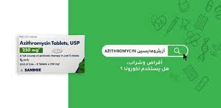 It works by stopping the growth of bacteria.this medication will not work for viral. Ø£Ø²ÙŠØ«Ø±ÙˆÙ…Ø§ÙŠØ³ÙŠÙ† Azithromycin Ø£Ù‚Ø±Ø§Øµ ÙˆØ´Ø±Ø§Ø¨ Ù‡Ù„ ÙŠØ³ØªØ®Ø¯Ù… Ù„ÙƒÙˆØ±ÙˆÙ†Ø§ Ù…Ø¯ÙˆÙ†Ø© Ø´ÙØ§Ø¡ Ø§Ù„Ø·Ø¨ÙŠØ©