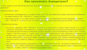 Akvadetrim Kak Prinimat Do Ili Posle Edy