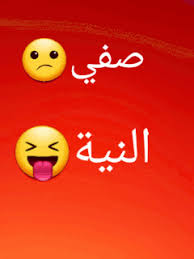 صفحة صور الغزلان الجديدةseg new. Ù†ÙŠØ© Ø¹Ø§Ø·Ù„Ø© Ù…Ø­Ø´Ø´ÙŠÙ† Ø¹Ø§Ù„Ø£Ø®Ø± Amino