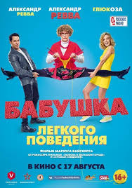 смотреть любовь в большом городе 2 в хорошем качестве Moscow Russia Filmy Komediya I Kinoteatr