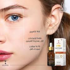 سيروم محيط العين بالكافيين والشاي الأخضر وحمض الهيالورونيك، يقلل انتفاخ  العين والهالات السوداء ويوفر ترطيبًا عميقًا لبشرة صحية ومشرقة من إيجيا، 30  ملليلتر: اشتري اون لاين بأفضل الاسعار في مصر