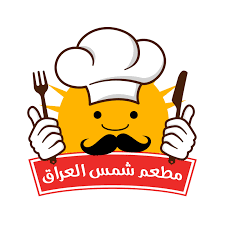 مطعم مطعم شمس العراق البحرين قائمة طعام مطعم شمس العراق خدمة توصيل مطعم شمس العراق طلبات