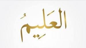 Check spelling or type a new query. Tag Al Alim Arti Al Alim Asmaul Husna Dalam Surat Saba Ayat 26 Al Hijr Ayat 86 Dan Al Baqarah Ayat 32 Bangka Pos